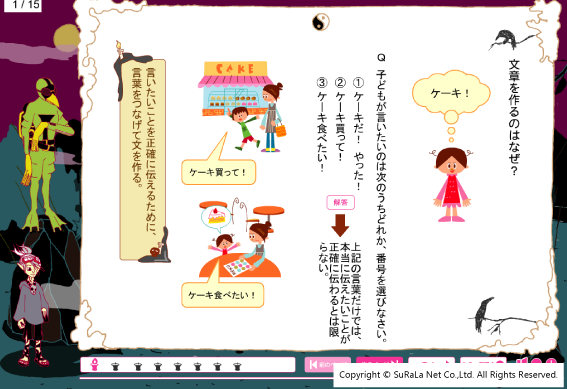 すらら学習画面